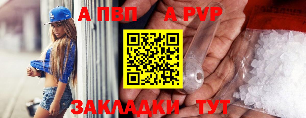 А ПВП VHQ Новошахтинск